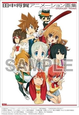「田中将賀アニメーション画集」表紙