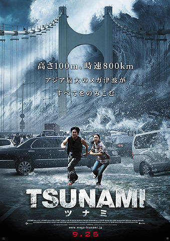 高さ100メートルの“メガ津波”が到達する「TSUNAMI」予告編 : 映画ニュース - 映画.com