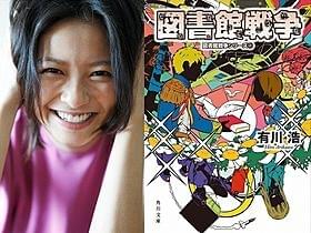 「図書館戦争」でヒロイン・笠原郁を演じる榮倉奈々と原作の書影