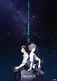 「ヱヴァ:Q」が2012年度最高のオープニング興行収入記録を樹立!「ヱヴァンゲリヲン新劇場版:Q」