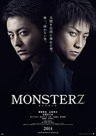 「MONSTERZ モンスターズ」第1弾ビジュアル「MONSTERZ モンスターズ」