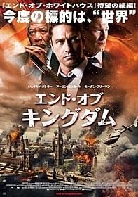 今度はロンドンが陥落