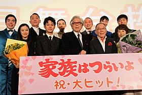舞台挨拶に立った山田洋次監督(前列中央)、 妻夫木聡、蒼井優、橋爪功、吉行和子ら「家族はつらいよ」