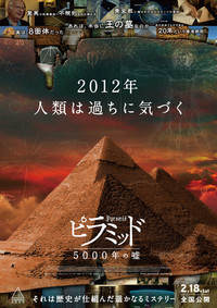 ピラミッド 5000年の嘘のポスター