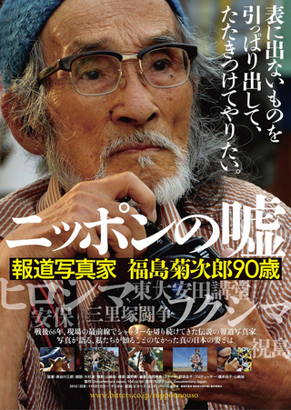 ニッポンの嘘　報道写真家　福島菊次郎90歳の場面カット画像