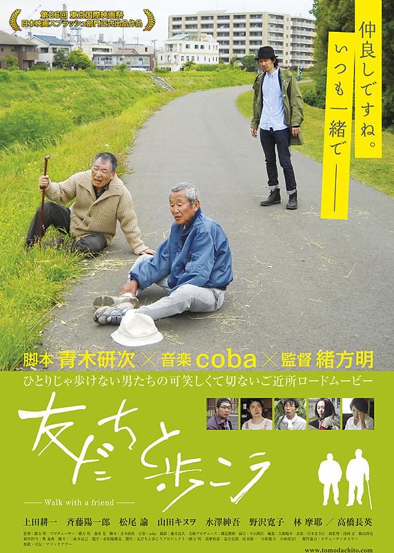 友だちと歩こう 友だちと歩こう