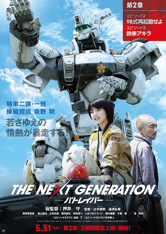 Scene cut image of Chapter 2 THE NEXT GENERATION Patlabor