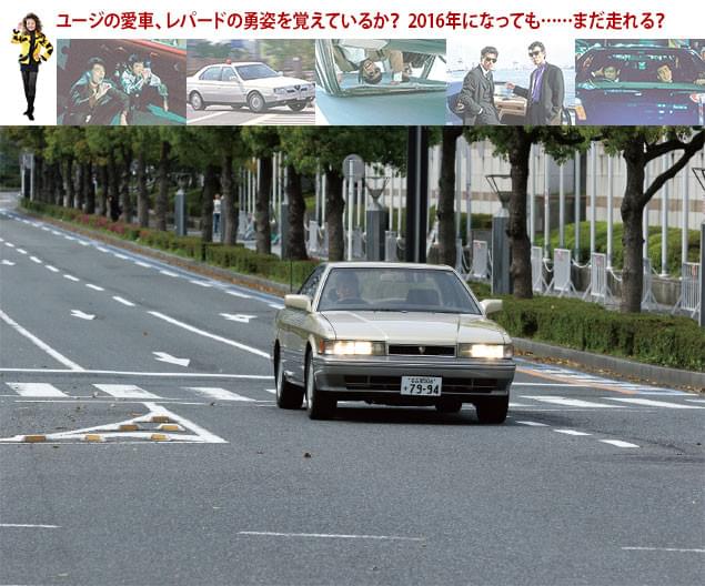 あの頃の我々を夢中にさせた、日産・レパードも横浜の街を疾走!